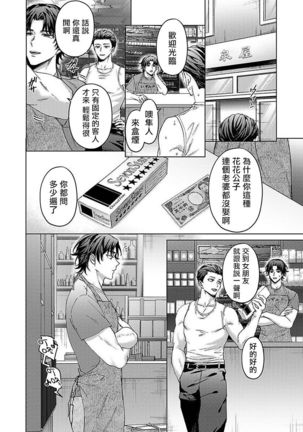 Junboku Kyuuji ga Otoko o Shittara. | 纯朴棒球男孩尝到男人滋味以后 Ch. 1-4 Page #97
