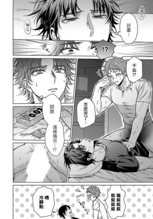 Junboku Kyuuji ga Otoko o Shittara. | 纯朴棒球男孩尝到男人滋味以后 Ch. 1-4 Page #21