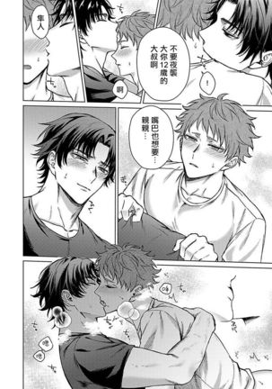 Junboku Kyuuji ga Otoko o Shittara. | 纯朴棒球男孩尝到男人滋味以后 Ch. 1-4 Page #23