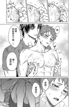 Junboku Kyuuji ga Otoko o Shittara. | 纯朴棒球男孩尝到男人滋味以后 Ch. 1-4 Page #40
