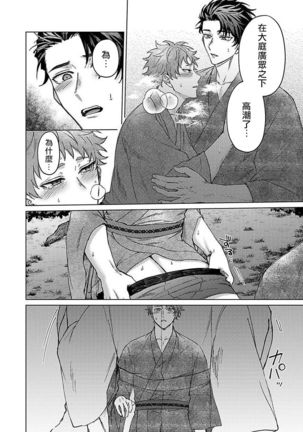 Junboku Kyuuji ga Otoko o Shittara. | 纯朴棒球男孩尝到男人滋味以后 Ch. 1-4 Page #81