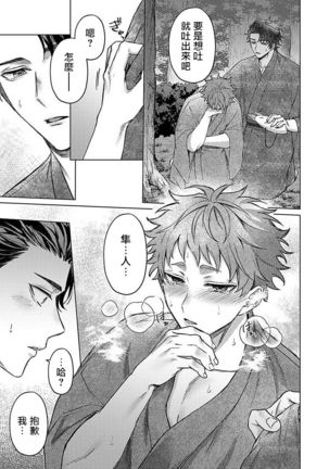 Junboku Kyuuji ga Otoko o Shittara. | 纯朴棒球男孩尝到男人滋味以后 Ch. 1-4 Page #80