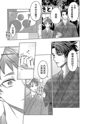 Junboku Kyuuji ga Otoko o Shittara. | 纯朴棒球男孩尝到男人滋味以后 Ch. 1-4 Page #72