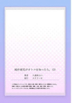 Junboku Kyuuji ga Otoko o Shittara. | 纯朴棒球男孩尝到男人滋味以后 Ch. 1-4 Page #84