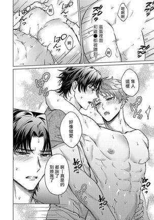Junboku Kyuuji ga Otoko o Shittara. | 纯朴棒球男孩尝到男人滋味以后 Ch. 1-4 Page #51
