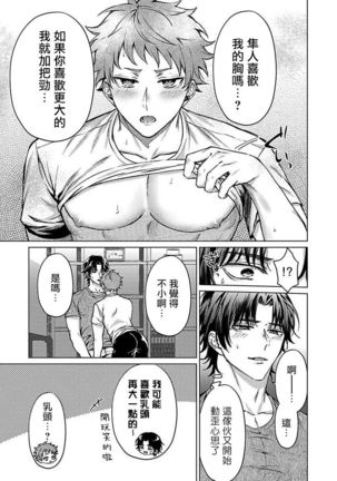 Junboku Kyuuji ga Otoko o Shittara. | 纯朴棒球男孩尝到男人滋味以后 Ch. 1-4 Page #36