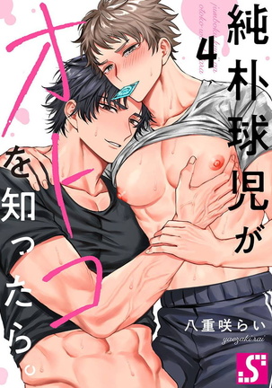 Junboku Kyuuji ga Otoko o Shittara. | 纯朴棒球男孩尝到男人滋味以后 Ch. 1-4 Page #86