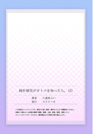 Junboku Kyuuji ga Otoko o Shittara. | 纯朴棒球男孩尝到男人滋味以后 Ch. 1-4 Page #56