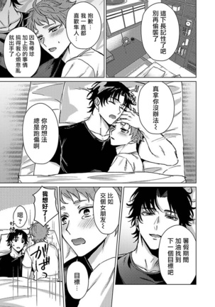 Junboku Kyuuji ga Otoko o Shittara. | 纯朴棒球男孩尝到男人滋味以后 Ch. 1-4 Page #26