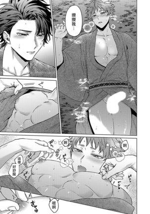 Junboku Kyuuji ga Otoko o Shittara. | 纯朴棒球男孩尝到男人滋味以后 Ch. 1-4 Page #88