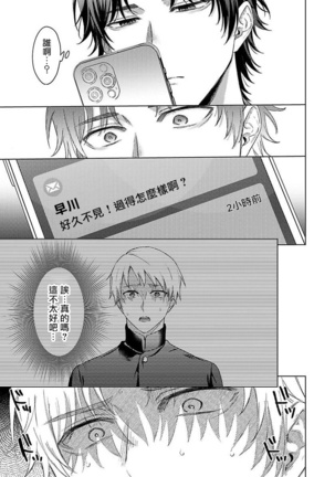 Junboku Kyuuji ga Otoko o Shittara. | 纯朴棒球男孩尝到男人滋味以后 Ch. 1-4 Page #98