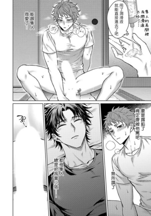 Junboku Kyuuji ga Otoko o Shittara. | 纯朴棒球男孩尝到男人滋味以后 Ch. 1-4 Page #19