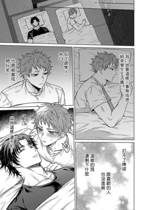 Junboku Kyuuji ga Otoko o Shittara. | 纯朴棒球男孩尝到男人滋味以后 Ch. 1-4 Page #16