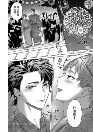 Junboku Kyuuji ga Otoko o Shittara. | 纯朴棒球男孩尝到男人滋味以后 Ch. 1-4 Page #77
