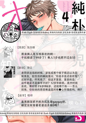 Junboku Kyuuji ga Otoko o Shittara. | 纯朴棒球男孩尝到男人滋味以后 Ch. 1-4 Page #112