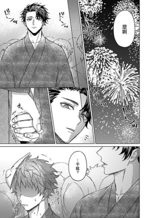Junboku Kyuuji ga Otoko o Shittara. | 纯朴棒球男孩尝到男人滋味以后 Ch. 1-4 Page #78