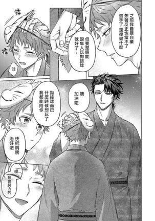 Junboku Kyuuji ga Otoko o Shittara. | 纯朴棒球男孩尝到男人滋味以后 Ch. 1-4 Page #76