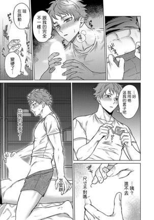 Junboku Kyuuji ga Otoko o Shittara. | 纯朴棒球男孩尝到男人滋味以后 Ch. 1-4 Page #18