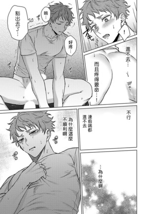 Junboku Kyuuji ga Otoko o Shittara. | 纯朴棒球男孩尝到男人滋味以后 Ch. 1-4 - Page 20