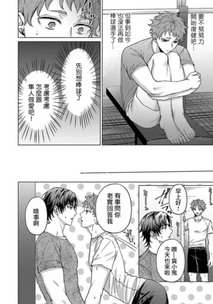 Junboku Kyuuji ga Otoko o Shittara. | 纯朴棒球男孩尝到男人滋味以后 Ch. 1-4 Page #35