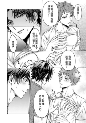 Junboku Kyuuji ga Otoko o Shittara. | 纯朴棒球男孩尝到男人滋味以后 Ch. 1-4 Page #37