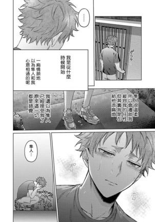 Junboku Kyuuji ga Otoko o Shittara. | 纯朴棒球男孩尝到男人滋味以后 Ch. 1-4 Page #111