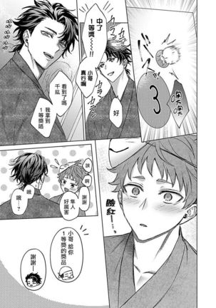 Junboku Kyuuji ga Otoko o Shittara. | 纯朴棒球男孩尝到男人滋味以后 Ch. 1-4 Page #74
