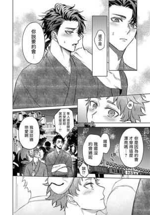 Junboku Kyuuji ga Otoko o Shittara. | 纯朴棒球男孩尝到男人滋味以后 Ch. 1-4 Page #67