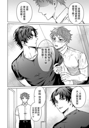 Junboku Kyuuji ga Otoko o Shittara. | 纯朴棒球男孩尝到男人滋味以后 Ch. 1-4 Page #15
