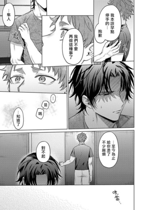 Junboku Kyuuji ga Otoko o Shittara. | 纯朴棒球男孩尝到男人滋味以后 Ch. 1-4 Page #110