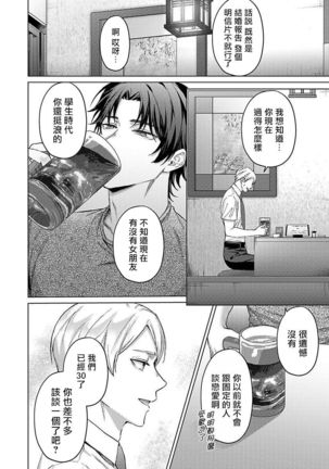 Junboku Kyuuji ga Otoko o Shittara. | 纯朴棒球男孩尝到男人滋味以后 Ch. 1-4 Page #101