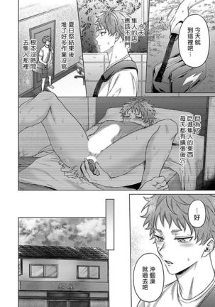 Junboku Kyuuji ga Otoko o Shittara. | 纯朴棒球男孩尝到男人滋味以后 Ch. 1-4 Page #107
