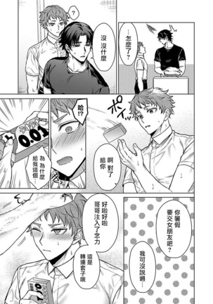 Junboku Kyuuji ga Otoko o Shittara. | 纯朴棒球男孩尝到男人滋味以后 Ch. 1-4 Page #14