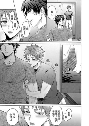 Junboku Kyuuji ga Otoko o Shittara. | 纯朴棒球男孩尝到男人滋味以后 Ch. 1-4 Page #108