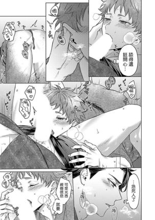 Junboku Kyuuji ga Otoko o Shittara. | 纯朴棒球男孩尝到男人滋味以后 Ch. 1-4 Page #92