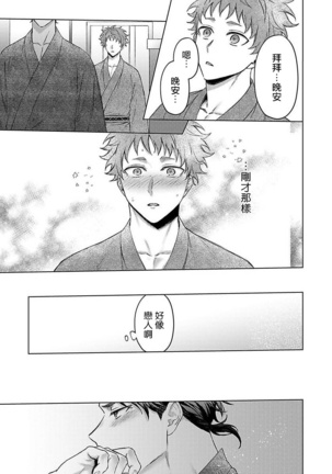 Junboku Kyuuji ga Otoko o Shittara. | 纯朴棒球男孩尝到男人滋味以后 Ch. 1-4 Page #96