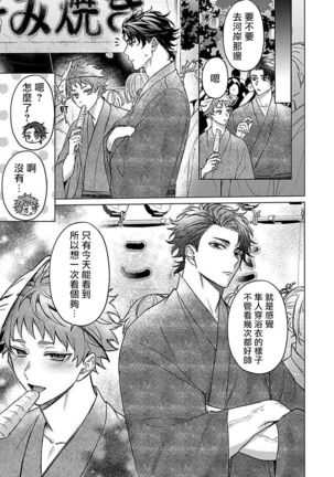 Junboku Kyuuji ga Otoko o Shittara. | 纯朴棒球男孩尝到男人滋味以后 Ch. 1-4 Page #66