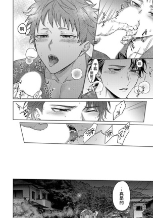 Junboku Kyuuji ga Otoko o Shittara. | 纯朴棒球男孩尝到男人滋味以后 Ch. 1-4 Page #93