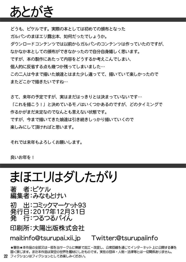 MahoEri wa Dashitagari