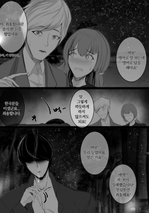 회사원 블러디팬서 - Page 25