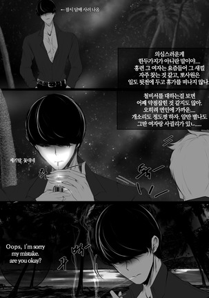 회사원 블러디팬서 - Page 24