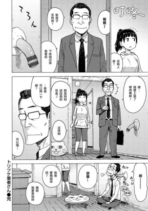 Toritsuke Gyousha-san Page #18