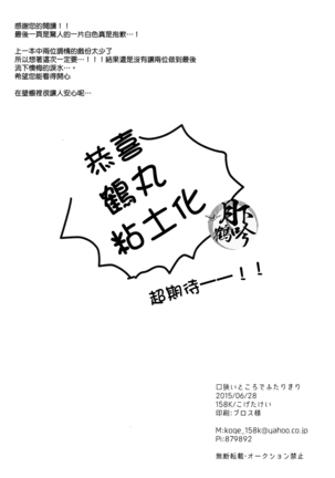 semai tokorode futarikiri Page #17