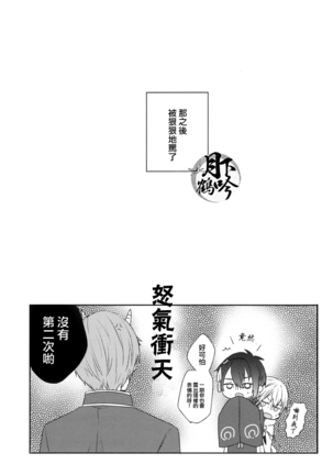 semai tokorode futarikiri Page #16