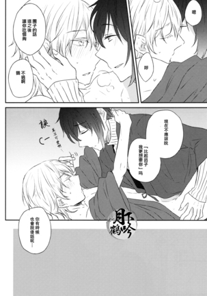 semai tokorode futarikiri Page #15
