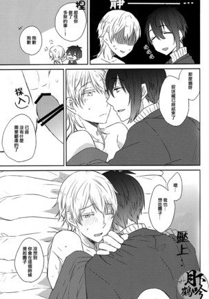 semai tokorode futarikiri Page #14