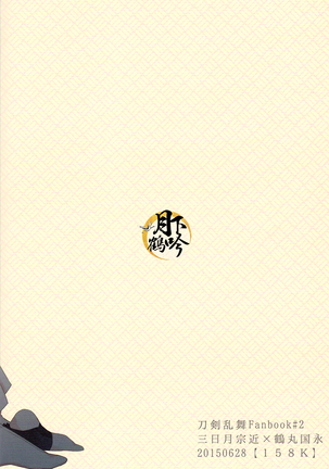 semai tokorode futarikiri Page #18