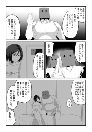 神マンJDvs巨根軍団～裏チューブNTR生配信～ - Page 41