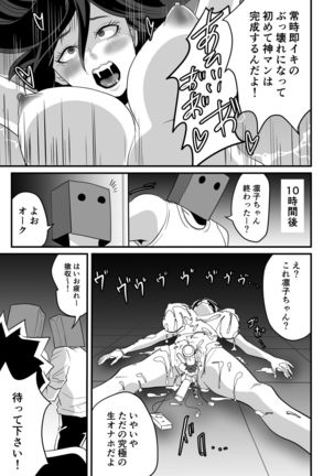 神マンJDvs巨根軍団～裏チューブNTR生配信～ - Page 54