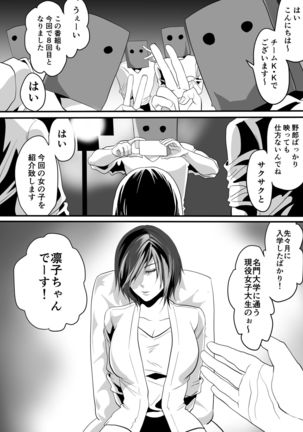 神マンJDvs巨根軍団～裏チューブNTR生配信～ - Page 5